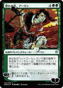 Arlinn, Voice of the Pack (PRE-150S★) - War of the Spark Promos Foil