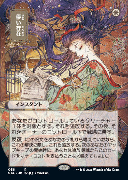 Ephemerate (JP Alternate Art) (STA-068) - Strixhaven Mystical Archive (Borderless)