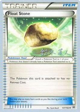 Float Stone - 2017 (Naoto Suzuki) 137 - World Championship Decks