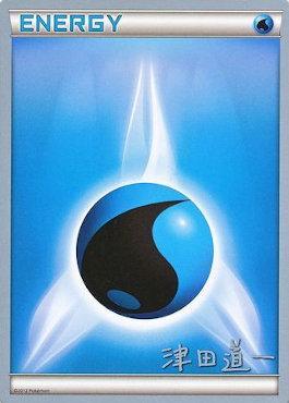 Water Energy - 2014 (Michikazu Tsuda) - World Championship Decks
