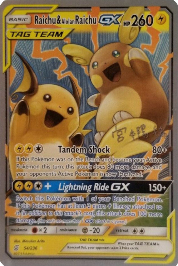 Raichu & Alolan Raichu GX - 2019 (Haruki Miyamoto) 54 - World Championship Decks