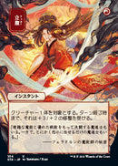 Infuriate (JP Alternate Art) (STA-104) - Strixhaven Mystical Archive (Borderless)