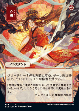 Infuriate (JP Alternate Art) (STA-104) - Strixhaven Mystical Archive (Borderless)