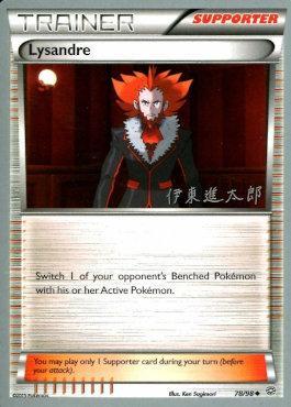 Lysandre - 2016 (Shintaro Ito) 78 - World Championship Decks