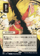 Doom Blade (JP Alternate Art) (Foil Etched) (STA-091) - Strixhaven Mystical Archive (Borderless) Foil