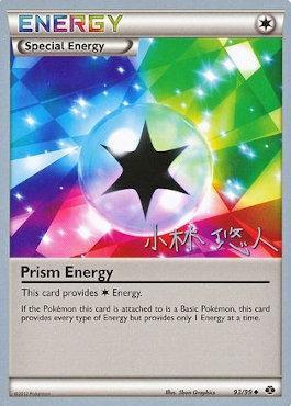 Prism Energy - 2014 (Haruto Kobayashi) 93 - World Championship Decks