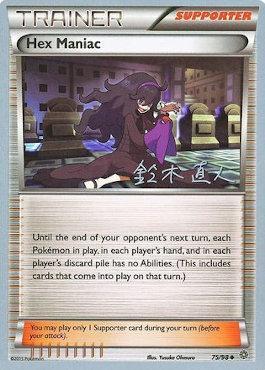 Hex Maniac - 2017 (Naoto Suzuki) 75 - World Championship Decks