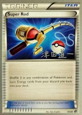 Super Rod - 2014 (Michikazu Tsuda) 20 - World Championship Decks