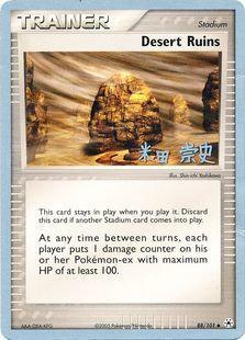 Desert Ruins - 2005 (Takashi Yoneda) 88 - World Championship Decks