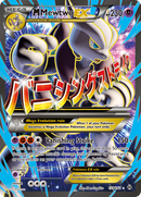 M Mewtwo EX (159 Full Art) 159/162 - XY  BREAKthrough Holofoil