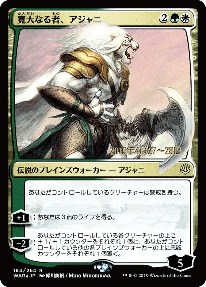 Ajani, the Greathearted (PRE-184S★) - War of the Spark Promos Foil