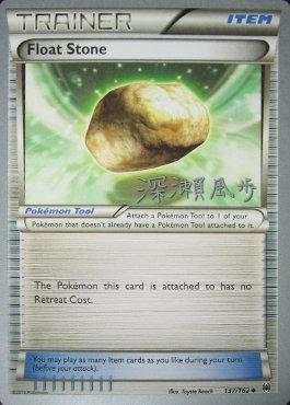 Float Stone - 2017 (Kabu Fukase) 137 - World Championship Decks